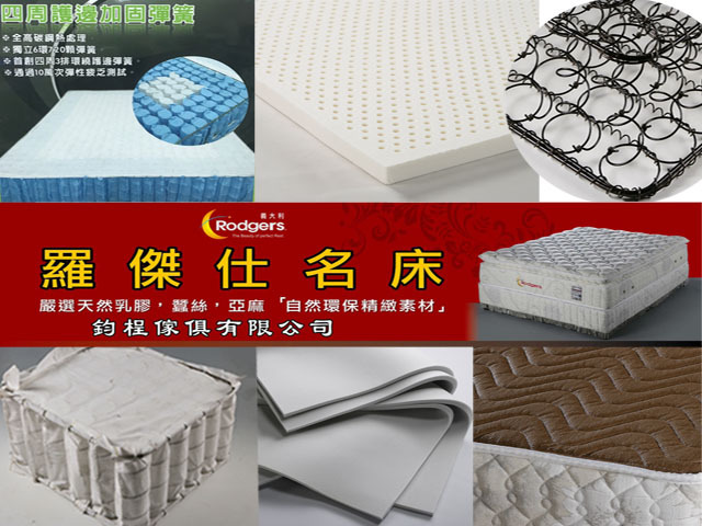 鈞桯傢俱有限公司 製床流程